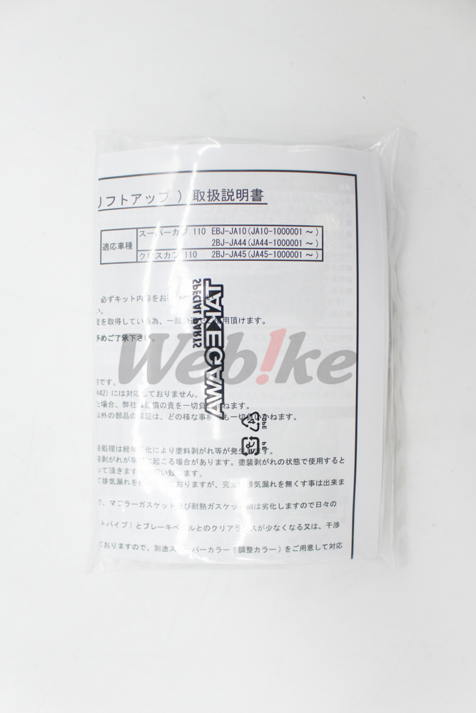 SCRAMBLER 上绕全段排气管 CC110 (18-21) 等车款【非认证管、需自主送验】_说明书 SCRAMBLER 上绕全段排气管 CC110 (18-21) 等车款【非认证管、需自主送验】_说明书