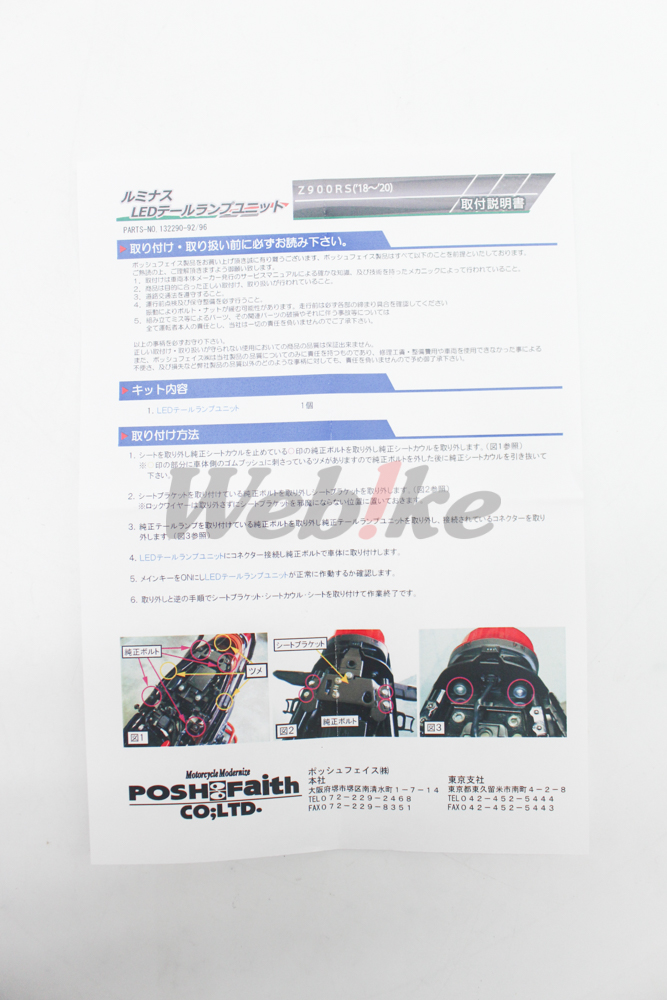 LuminousLed Tail Lamp Unit_說明書