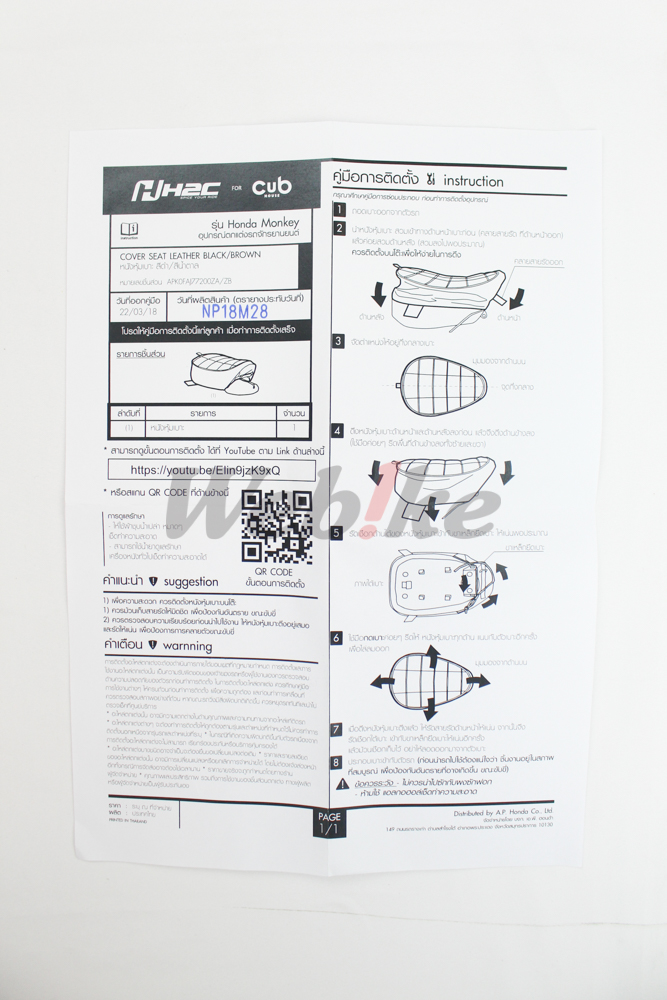 H2C SEAT LEATHER COVER Monkey125_說明書