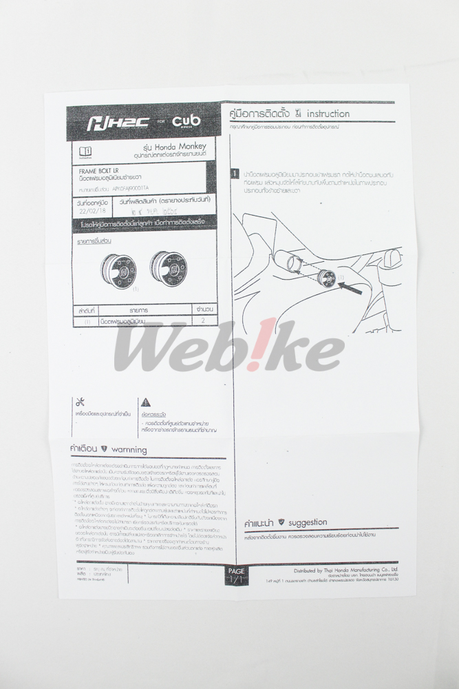 【H2C 联名】车台塞盖组 MONKEY125 (18-21 / 四档)_说明书