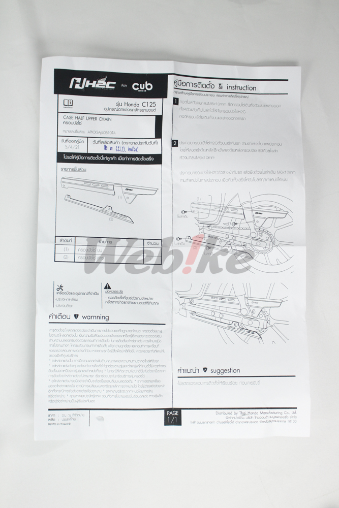 传动链条护盖 SUPER CUB C125 (18-23)_说明书 传动链条护盖 SUPER CUB C125 (18-23)_说明书