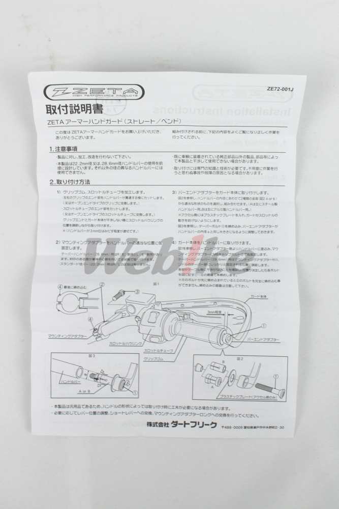 Armor Handguard Bend_說明書