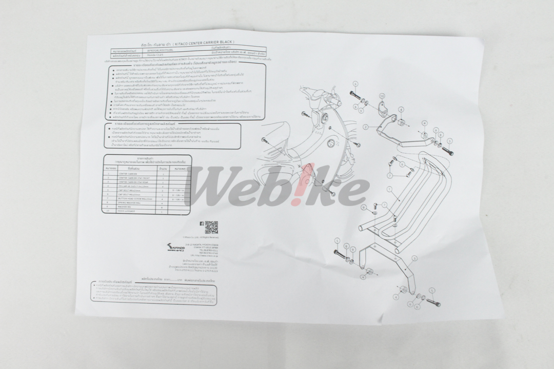 【KITACO 联名】车身中央货架 (黑) SUPER CUB C125_说明书