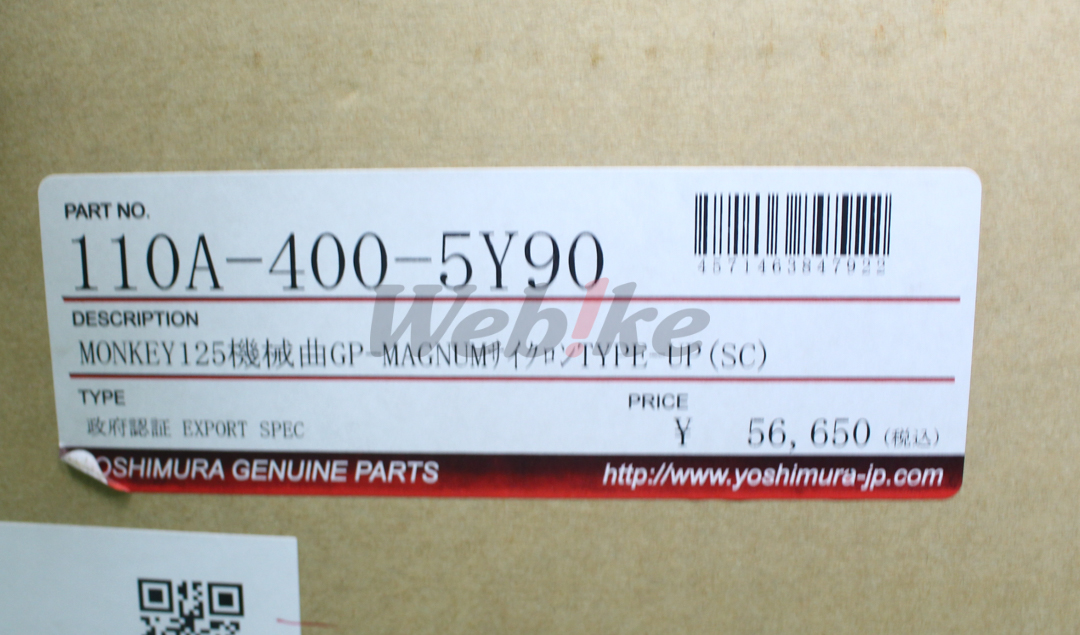 GP-MAGNUM CYCLONE 上繞全段排氣管 MONKEY125 (18-21 / 四檔)【非認證管、需自主送驗】_標籤