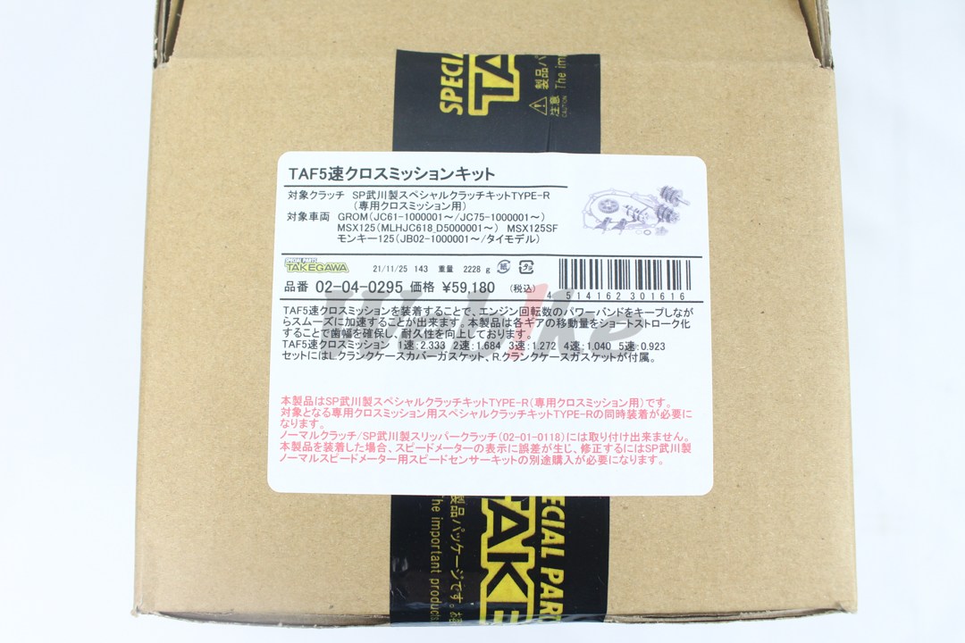 TAF 5速变速齿轮套件 (TYPE-R 特殊／干式离合器专用) / HONDA MSX(GROM)125_标签