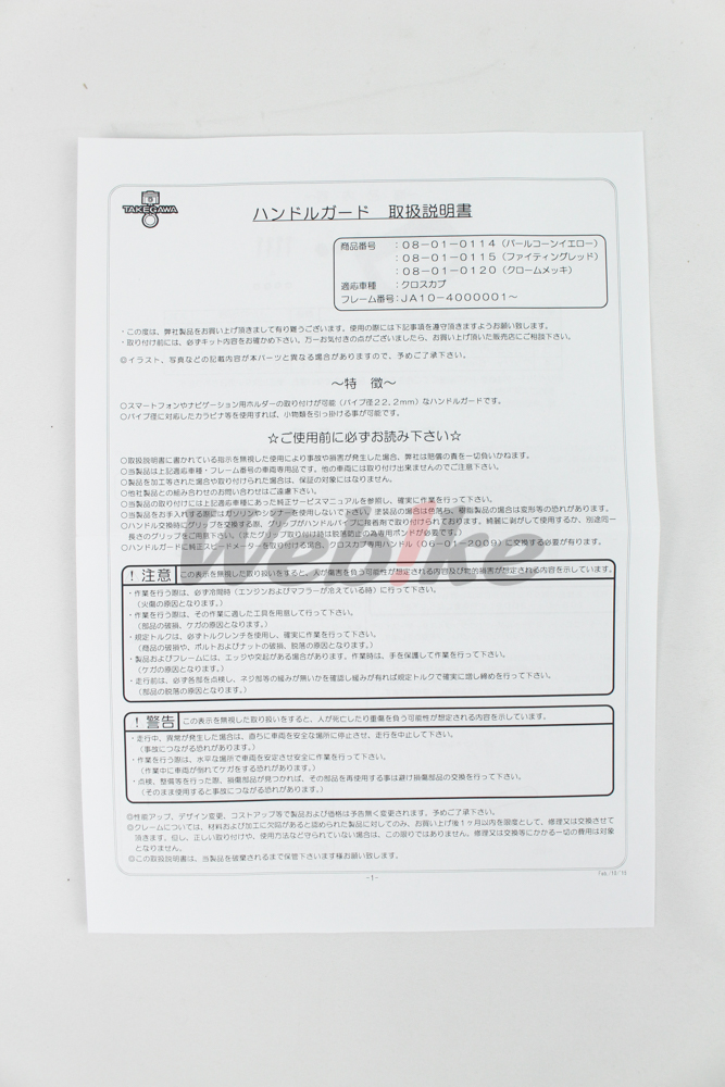 Handlebar Guard_說明書