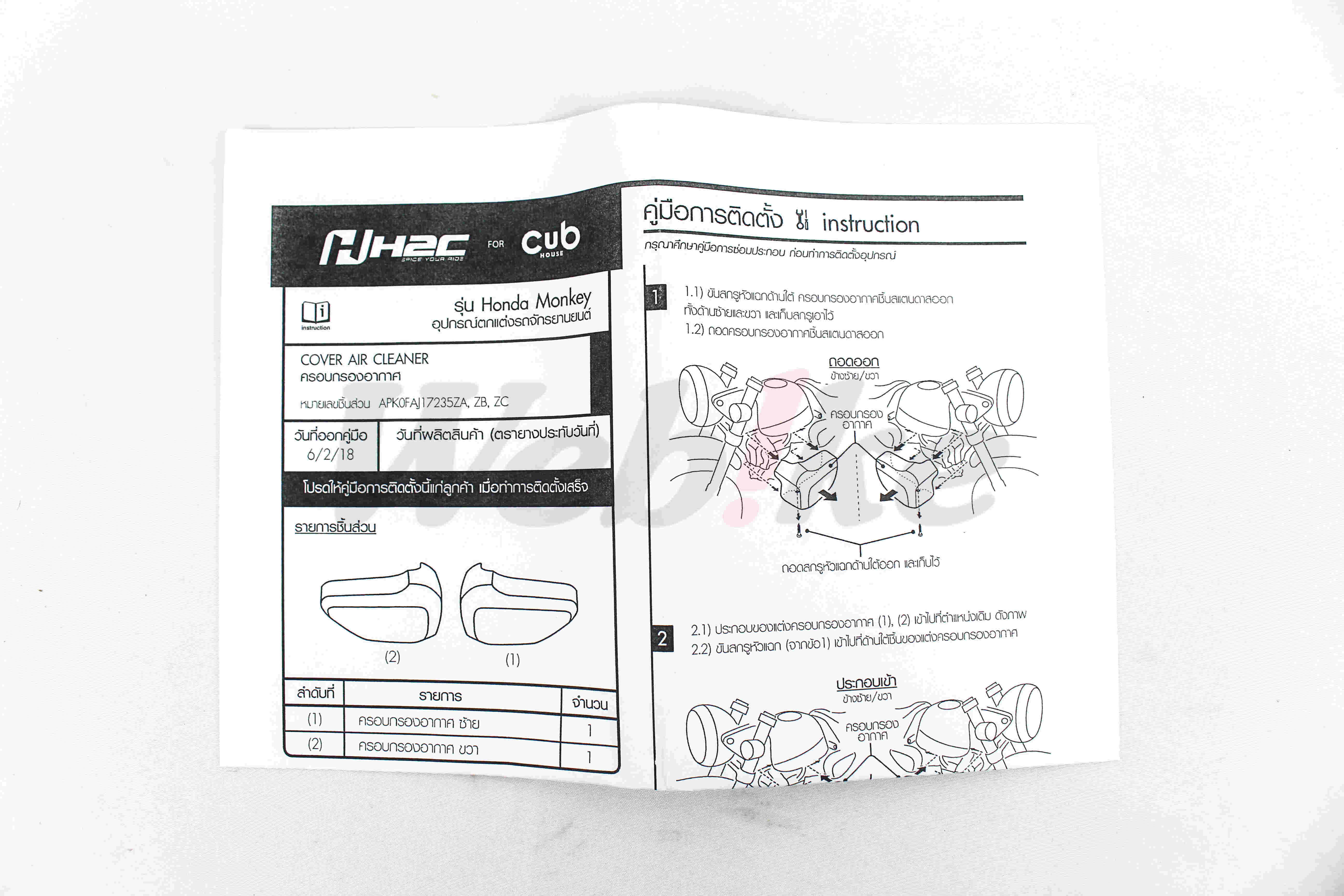 H2C AIR CLEANER COVER Monkey125_說明書