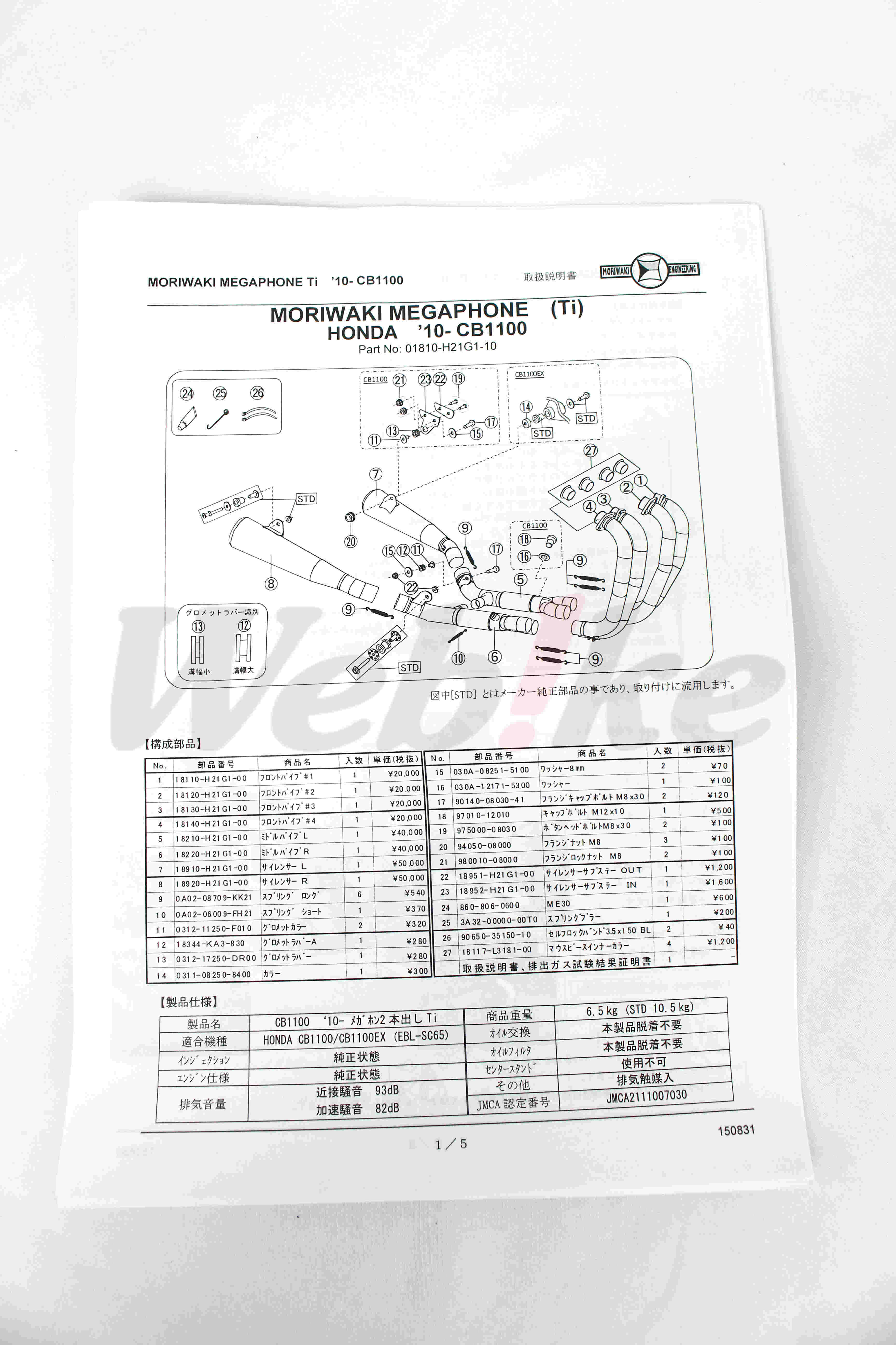 Full Exhaust System Megaphone 2 Cut Out_說明書