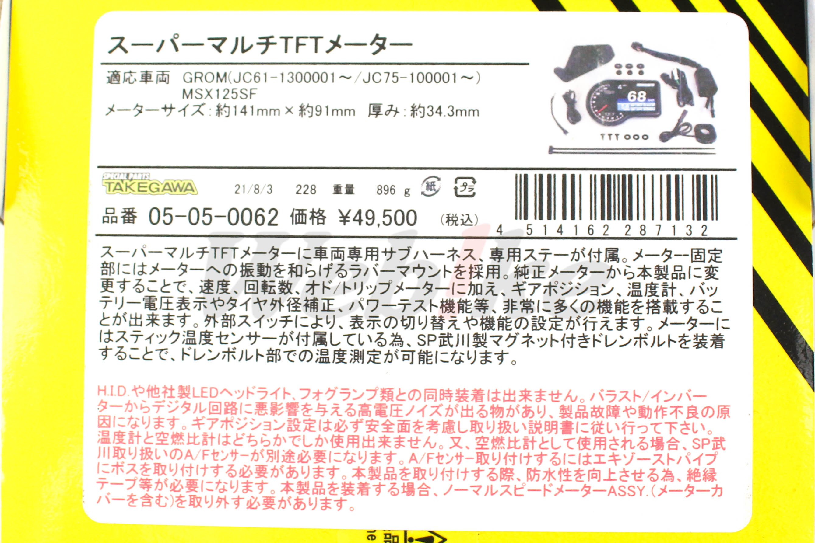SUPER MULTITFT 仪表 MSX125 (13-20)_标签 SUPER MULTITFT 仪表 MSX125 (13-20)_标签