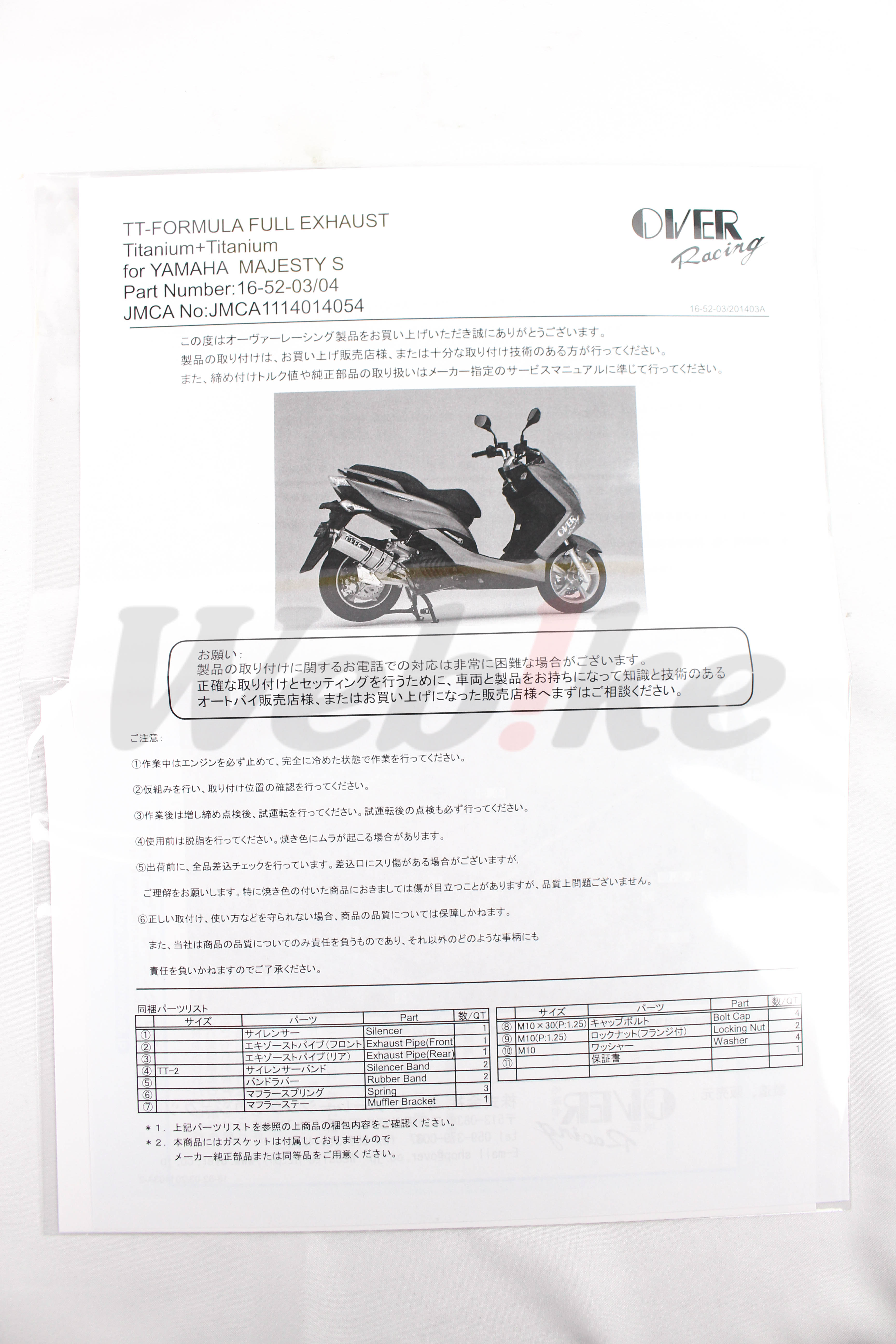 TT-FORMULA 钛合金 全段排气管 MAJESTY-S (14-20)【非认证管、需自主送验】_说明书