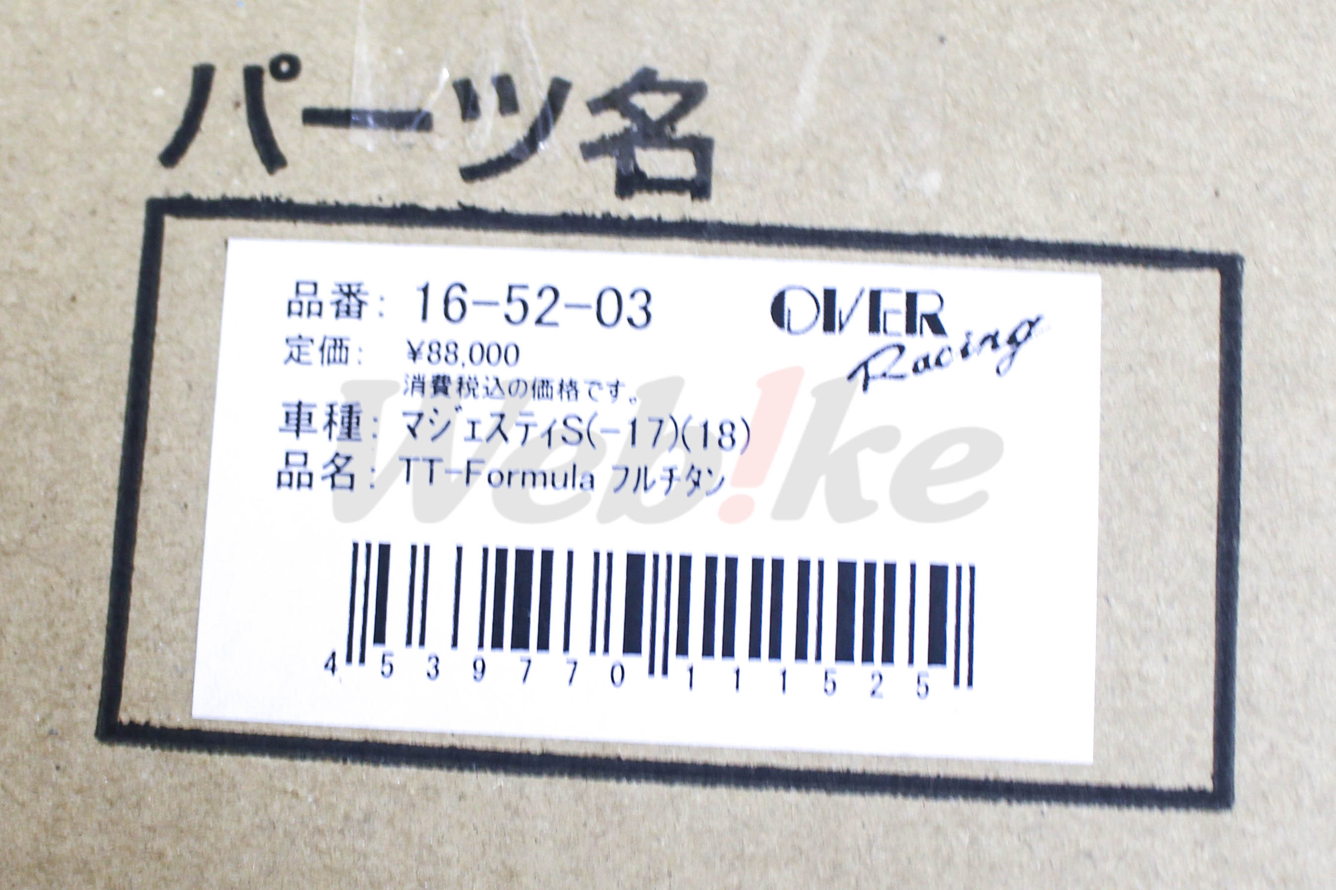 TT-FORMULA 钛合金 全段排气管 MAJESTY-S (14-20)【非认证管、需自主送验】_标签