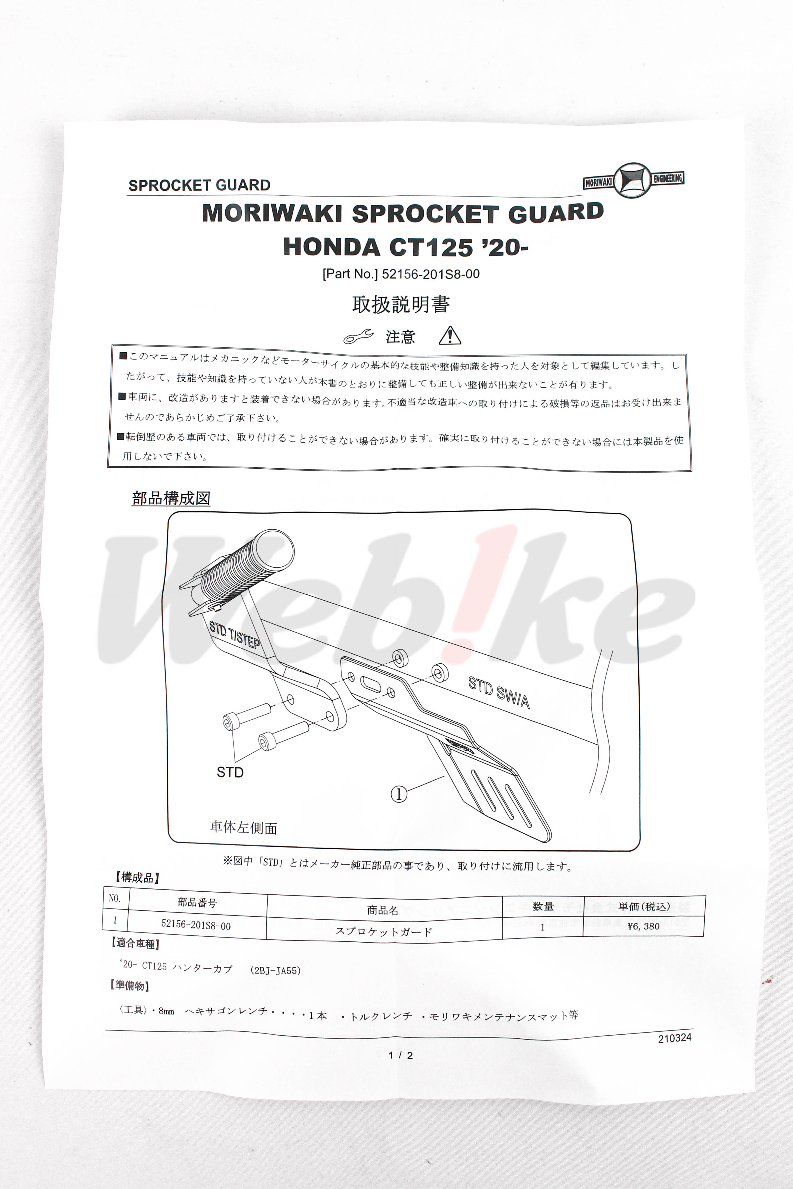 Sprocket Guard_說明書