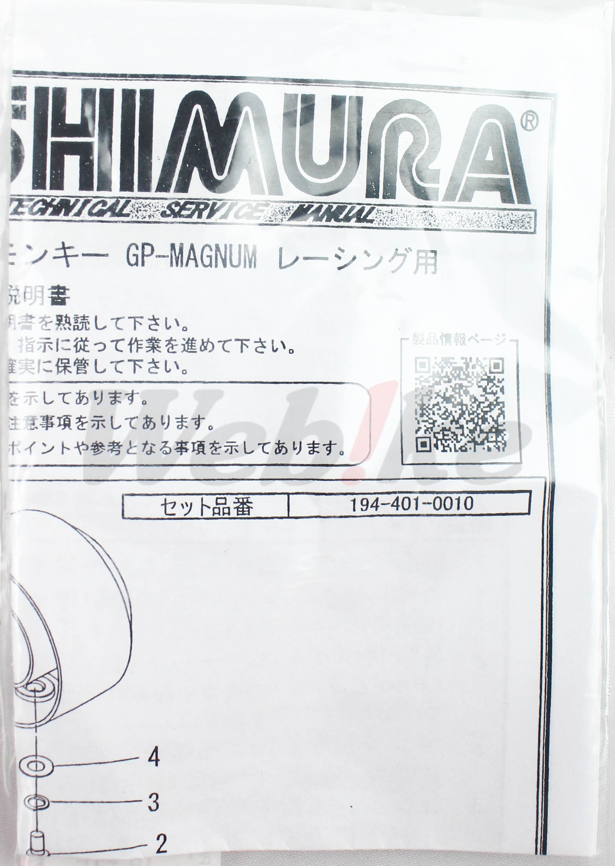 Sound Diffuser for MONKEY Racing GP-MAGNUM_說明書