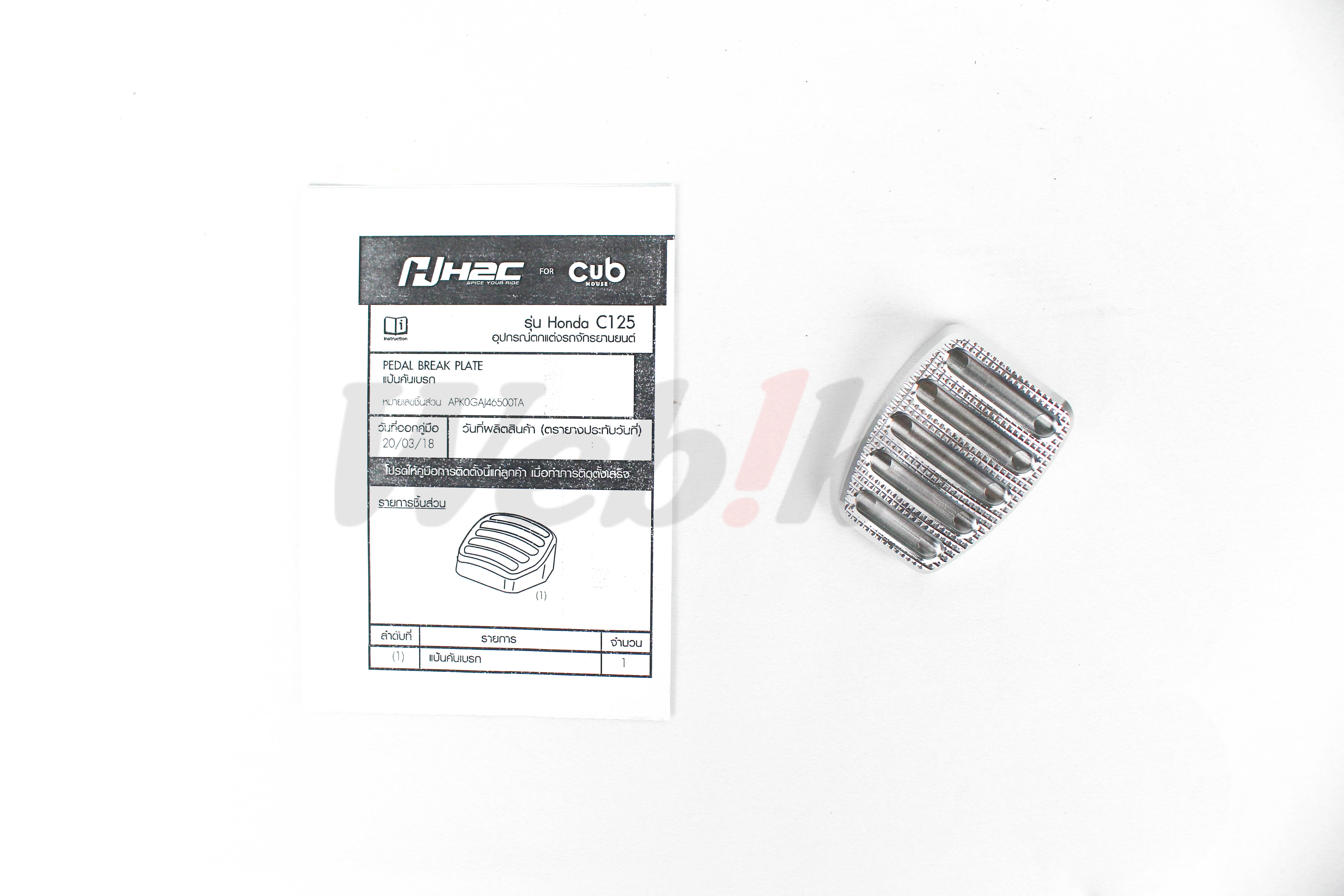 煞车脚踏板 SUPER CUB C125 (18-23)_全景 煞车脚踏板 SUPER CUB C125 (18-23)_全景