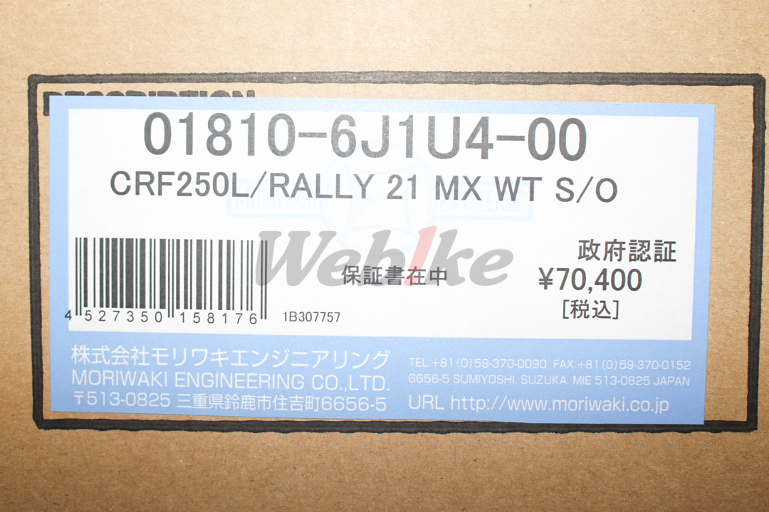 MX 尾段排气管 CRF300L / RALLY (21-) 等车款【非认证管、需自主送验】_标签