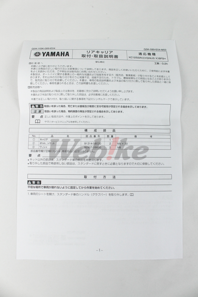 後貨架 勁戰四代 / 五代_說明書
