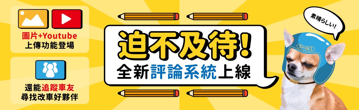 評論系統上架