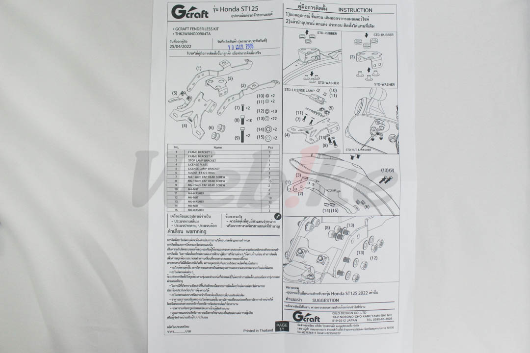 G-CRAFT FENDERLESS KIT_全景
