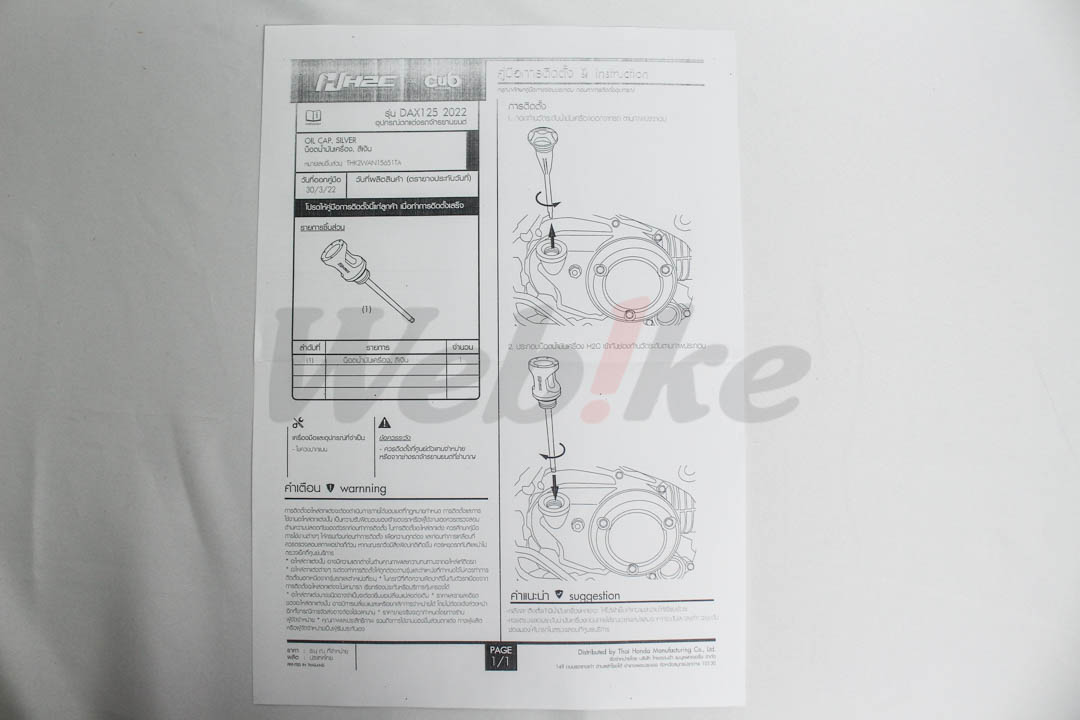 機油加注口蓋 DAX125 (22-)_全景