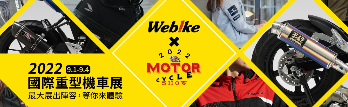 WebikeX車展