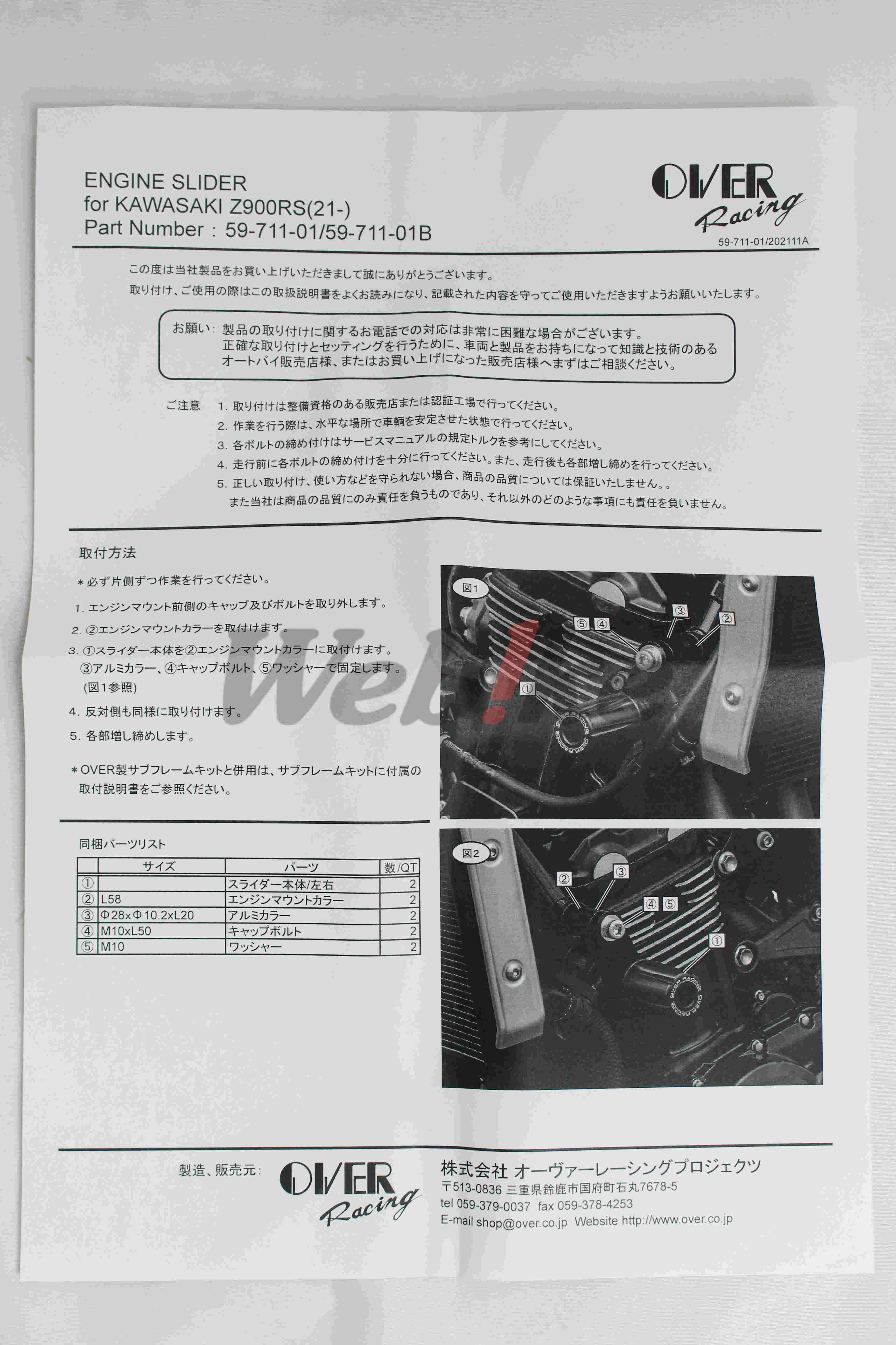 【OUTLET出清商品】防倒球 Z900RS (18-22)_說明書