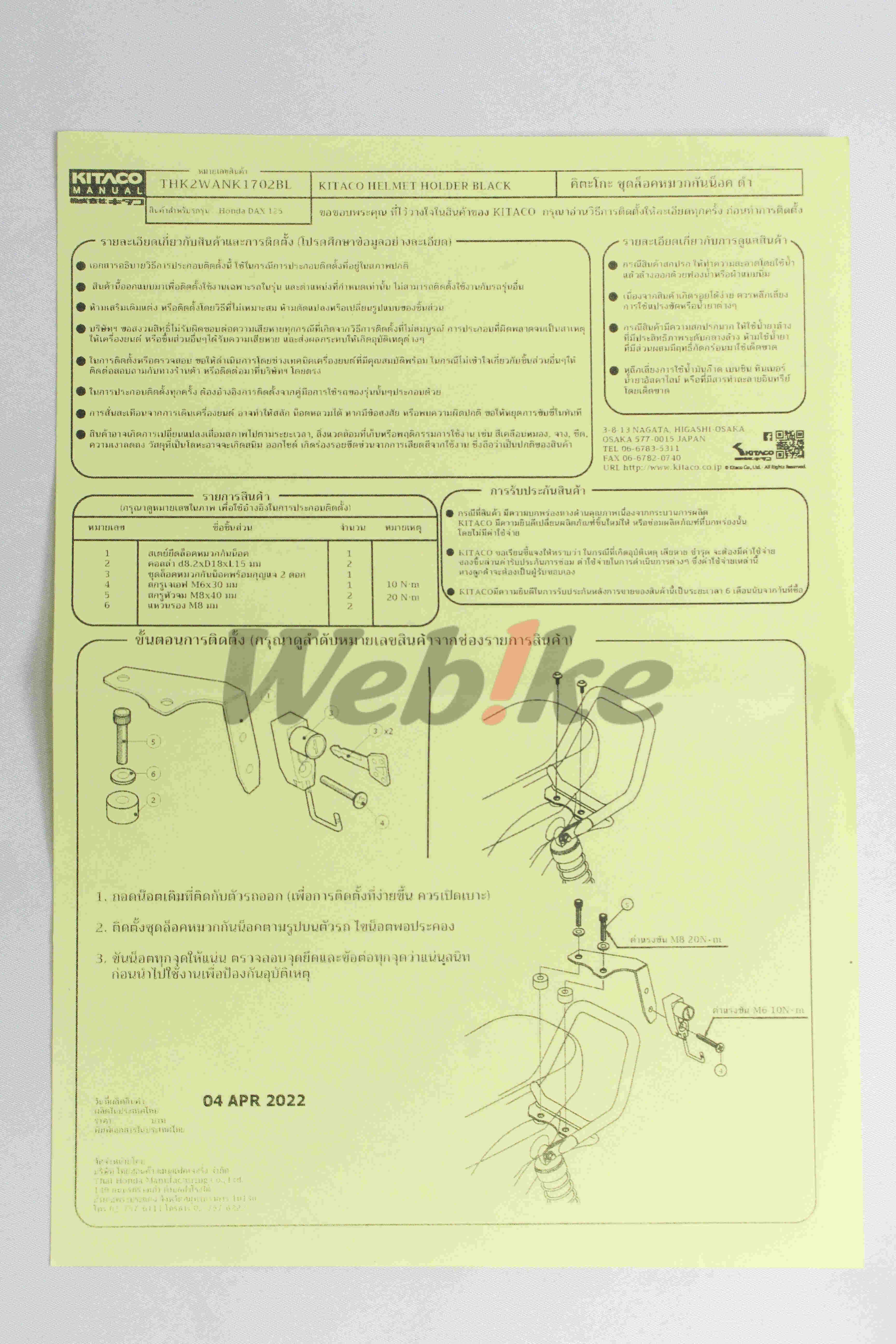安全帽锁 DAX125 (22-)_说明书 安全帽锁 DAX125 (22-)_说明书