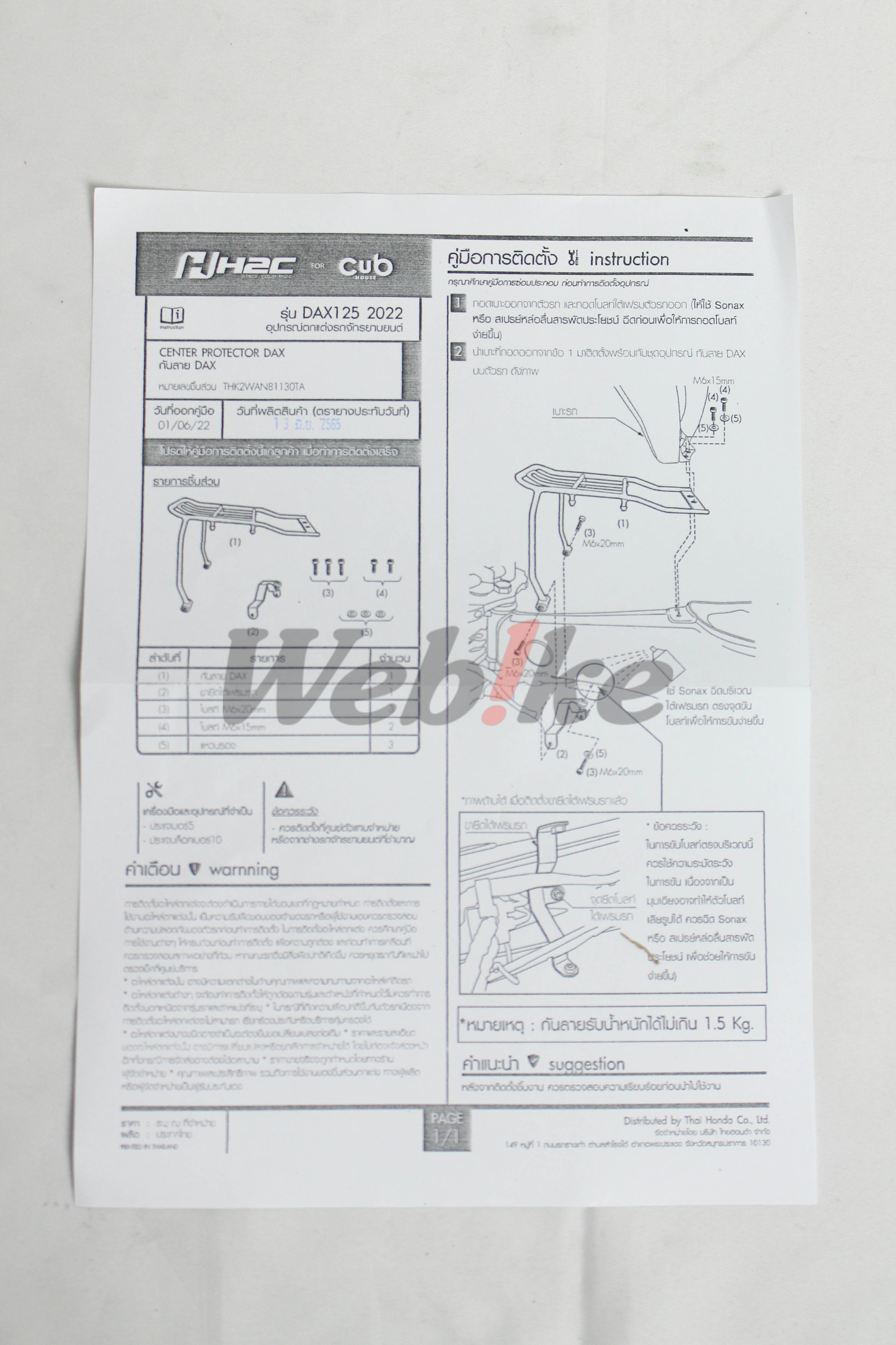 【OUTLET出清商品】中央貨架 DAX125 (22-)_說明書