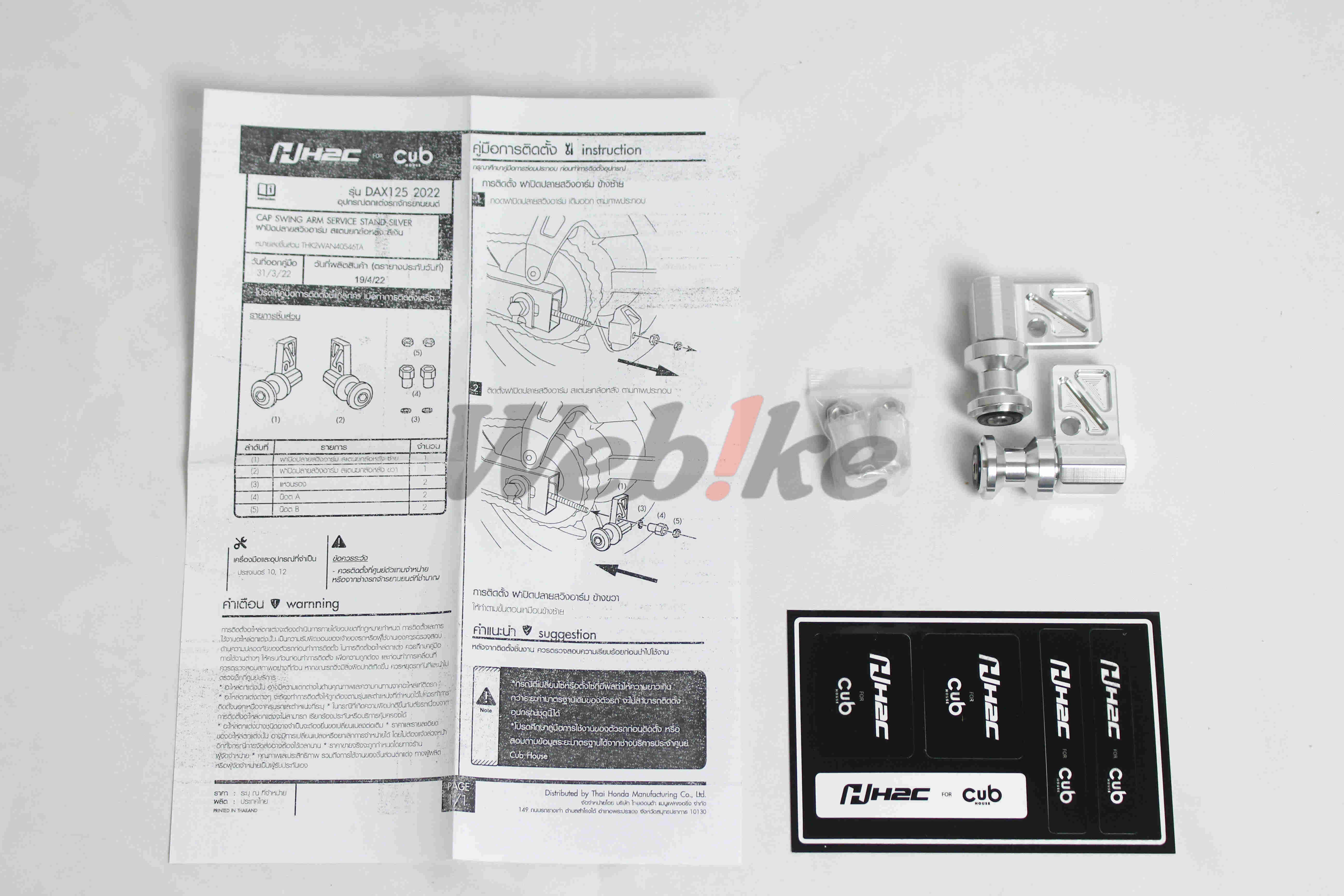 驻车球 DAX125 (22-23)_全景
