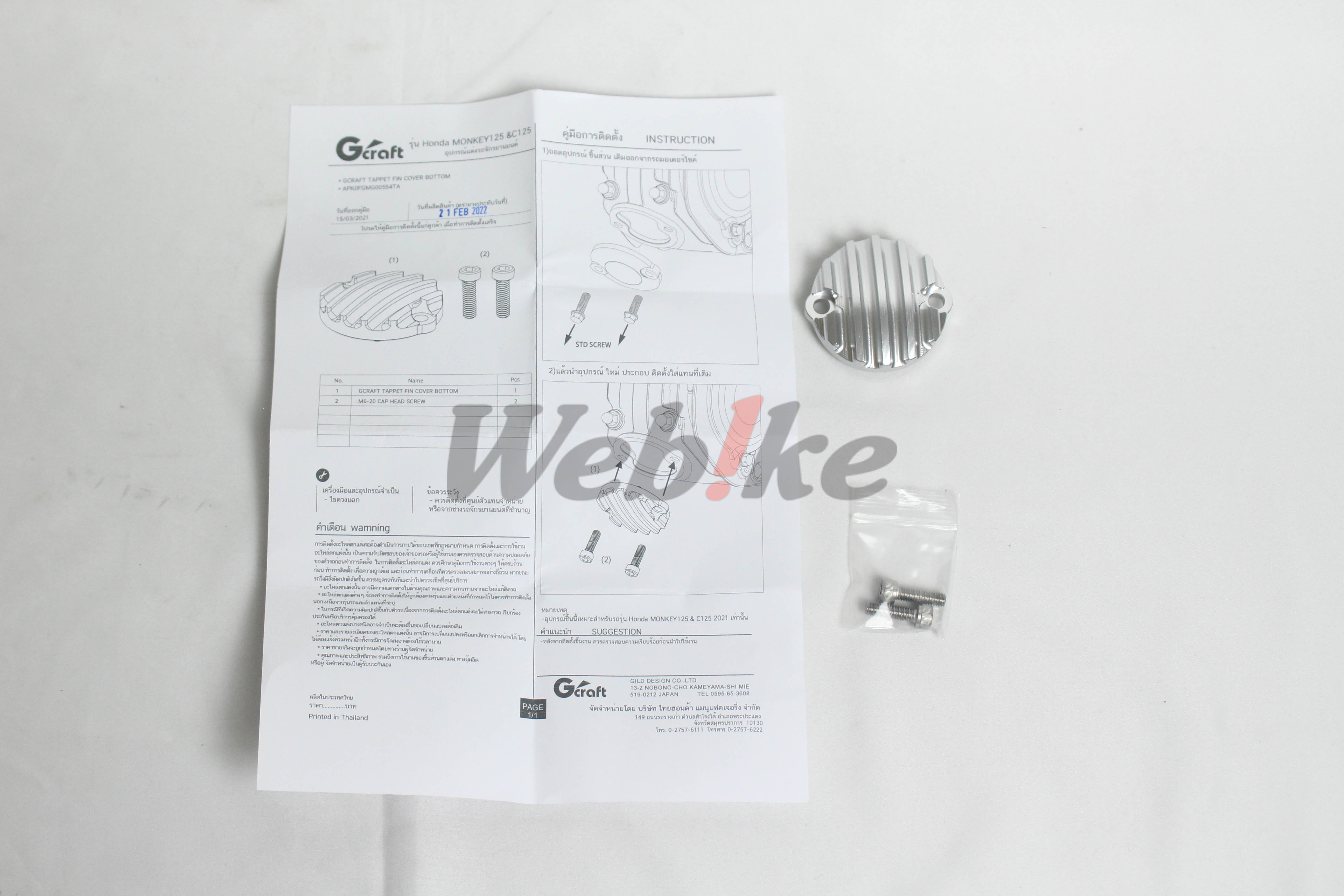 【G-CRAFT 联名】正时链条盖 DAX_全景 【G-CRAFT 联名】正时链条盖 DAX_全景