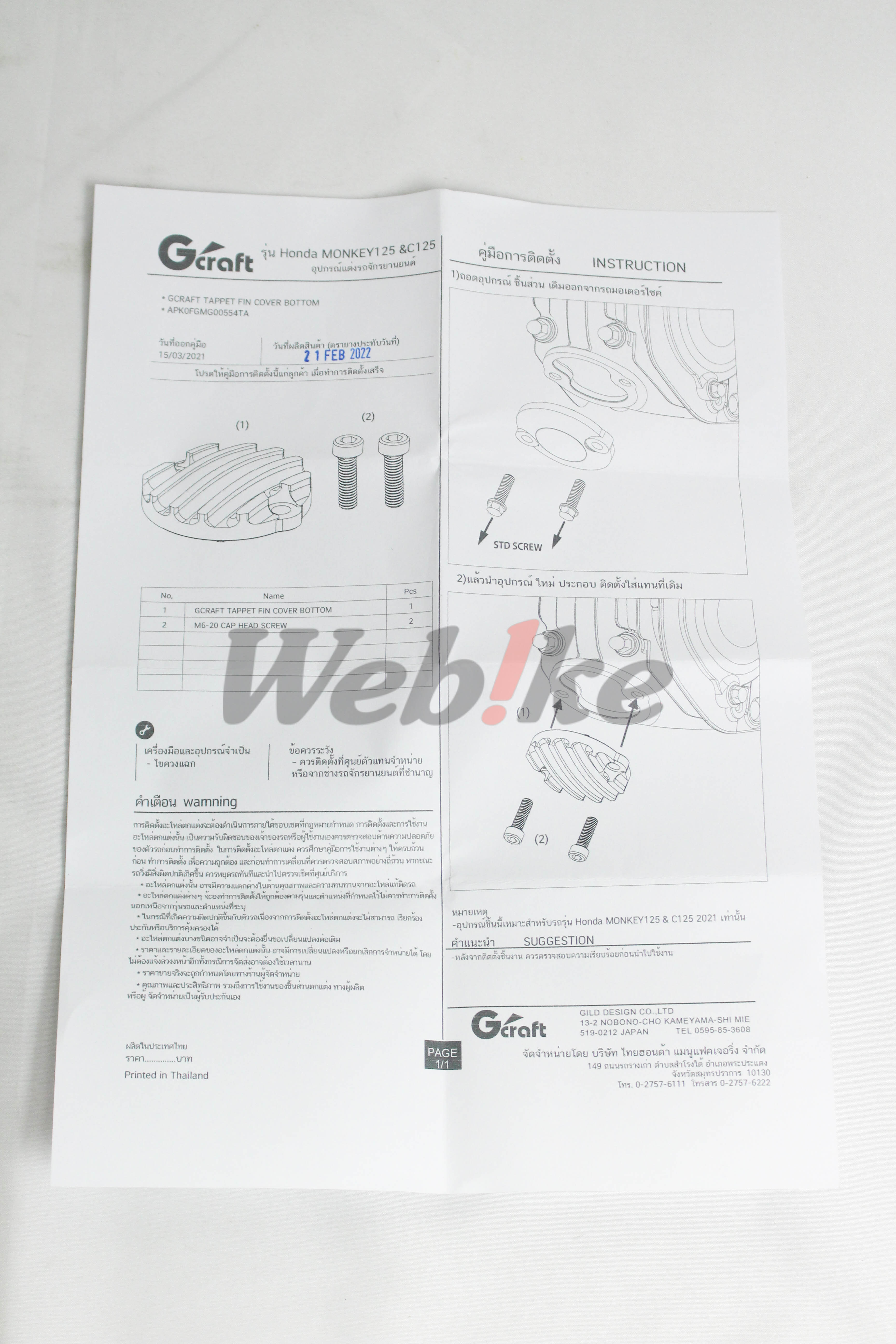 【G-CRAFT 联名】正时链条盖 DAX_说明书 【G-CRAFT 联名】正时链条盖 DAX_说明书