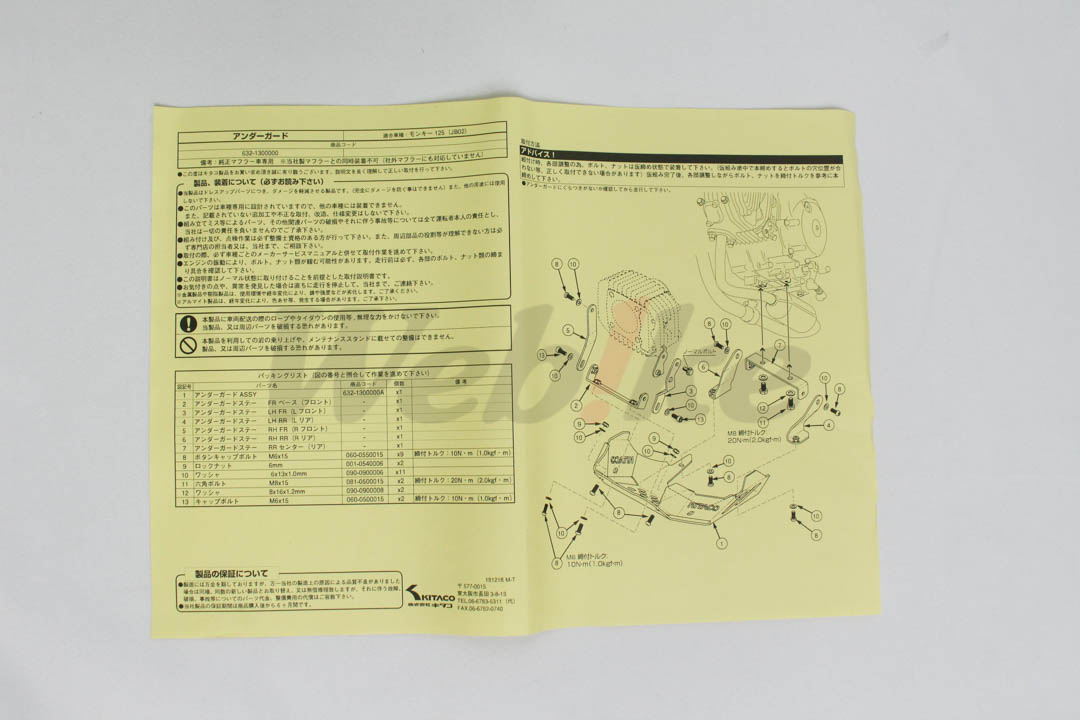 引擎下护板 MONKEY125 (18-21 / 四档)_说明书