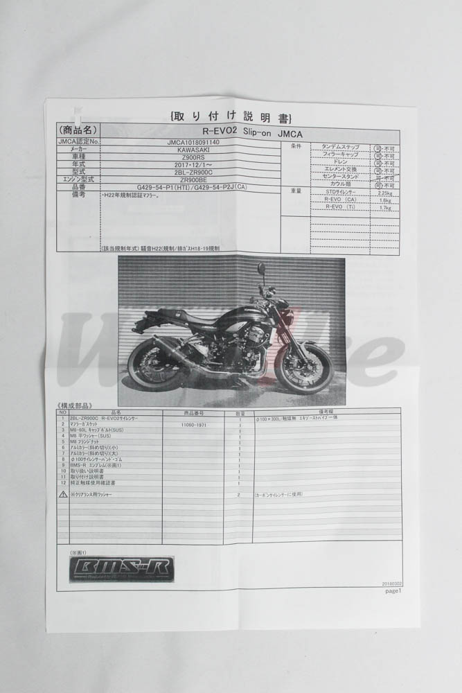 R-EVO2 尾段排气管 Z900RS (18-22)【非认证管、需自主送验】_说明书