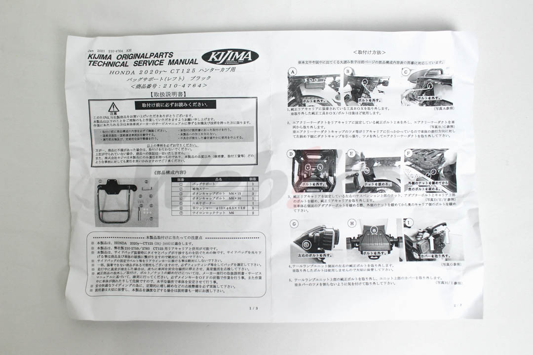 側包支架 CT125 (20-)_全景