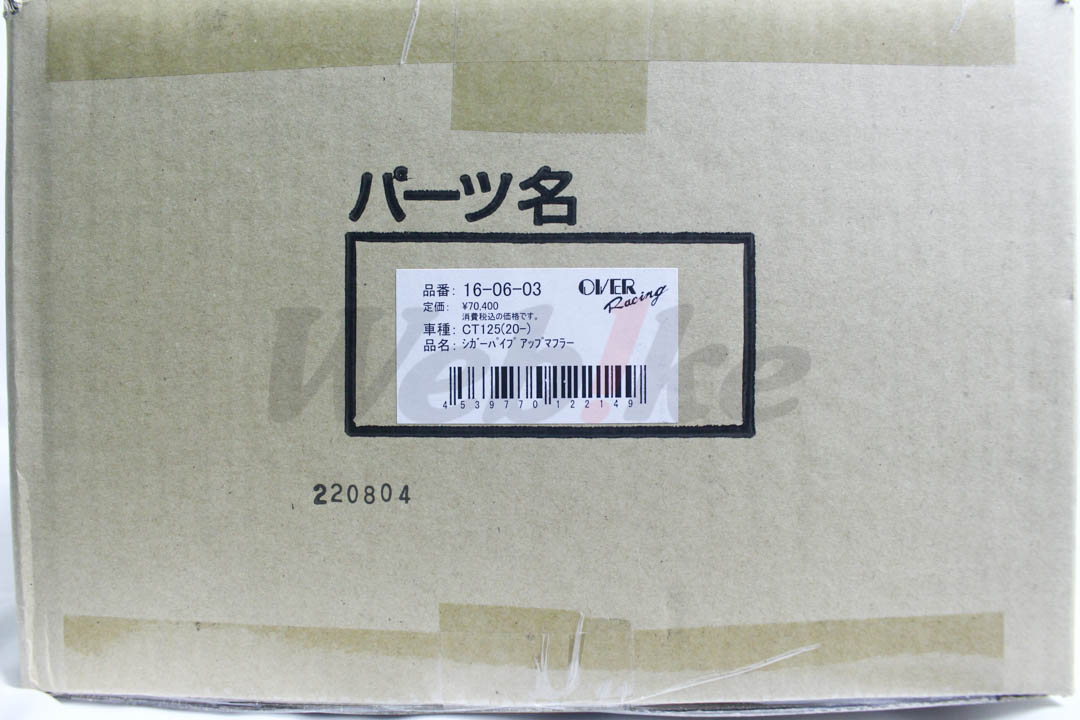 Cigar Pipe Up Full Exhaust_标签