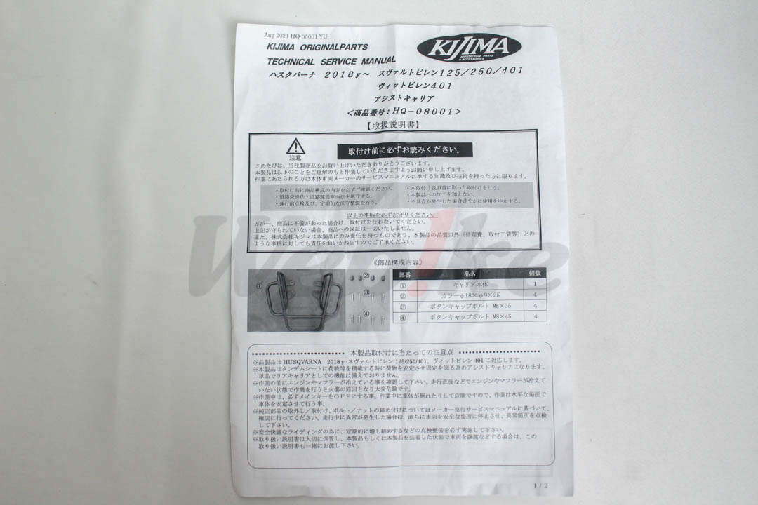 後貨架 SVARTPILEN 401 (18-21) 等車款_說明書