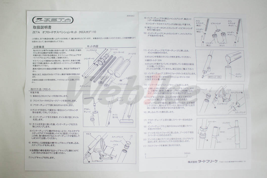 Off-road Suspension Kit_說明書