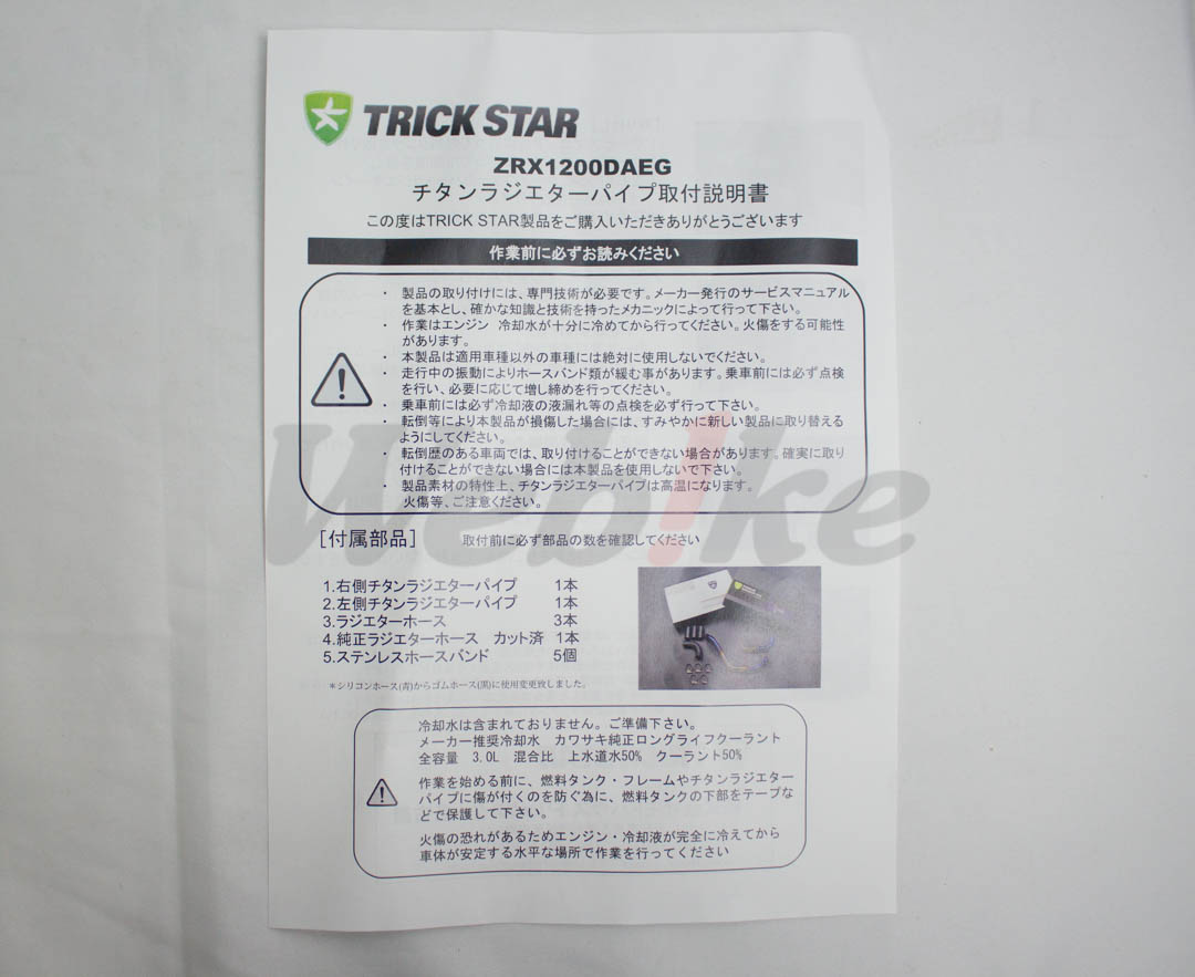 Titanium Radiator Pipe_說明書