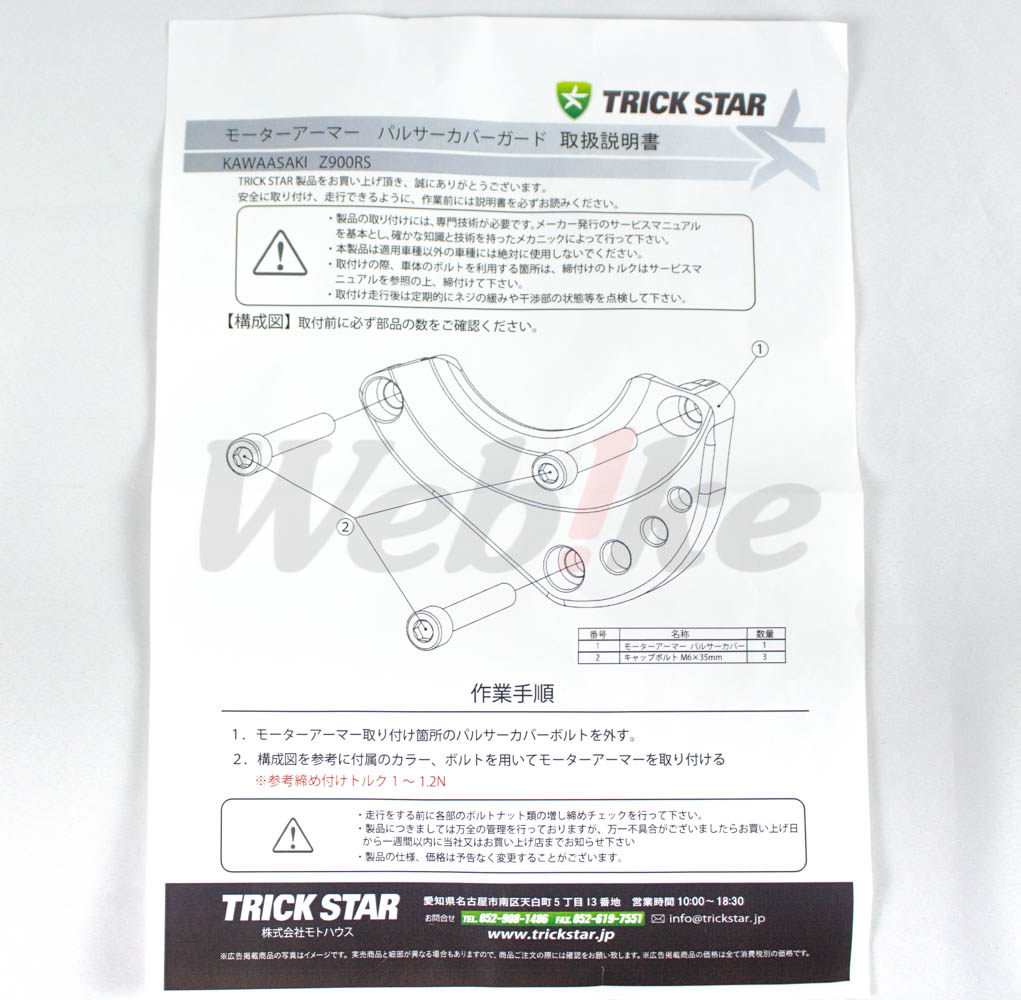 引擎护盖组 Z900RS / CAFE (18-) 等车款_说明书 引擎护盖组 Z900RS / CAFE (18-) 等车款_说明书