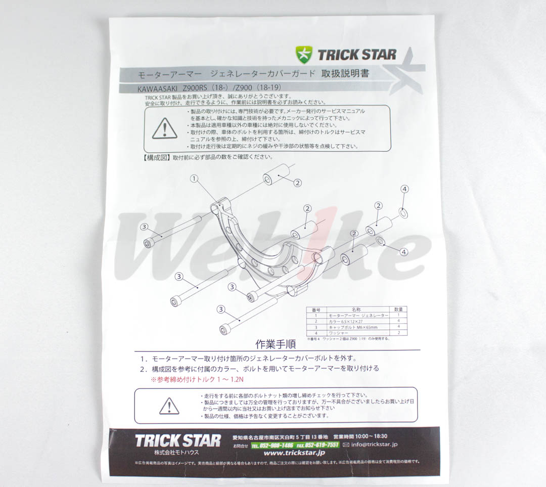 引擎护盖组 Z900RS / CAFE (18-) 等车款_说明书 引擎护盖组 Z900RS / CAFE (18-) 等车款_说明书