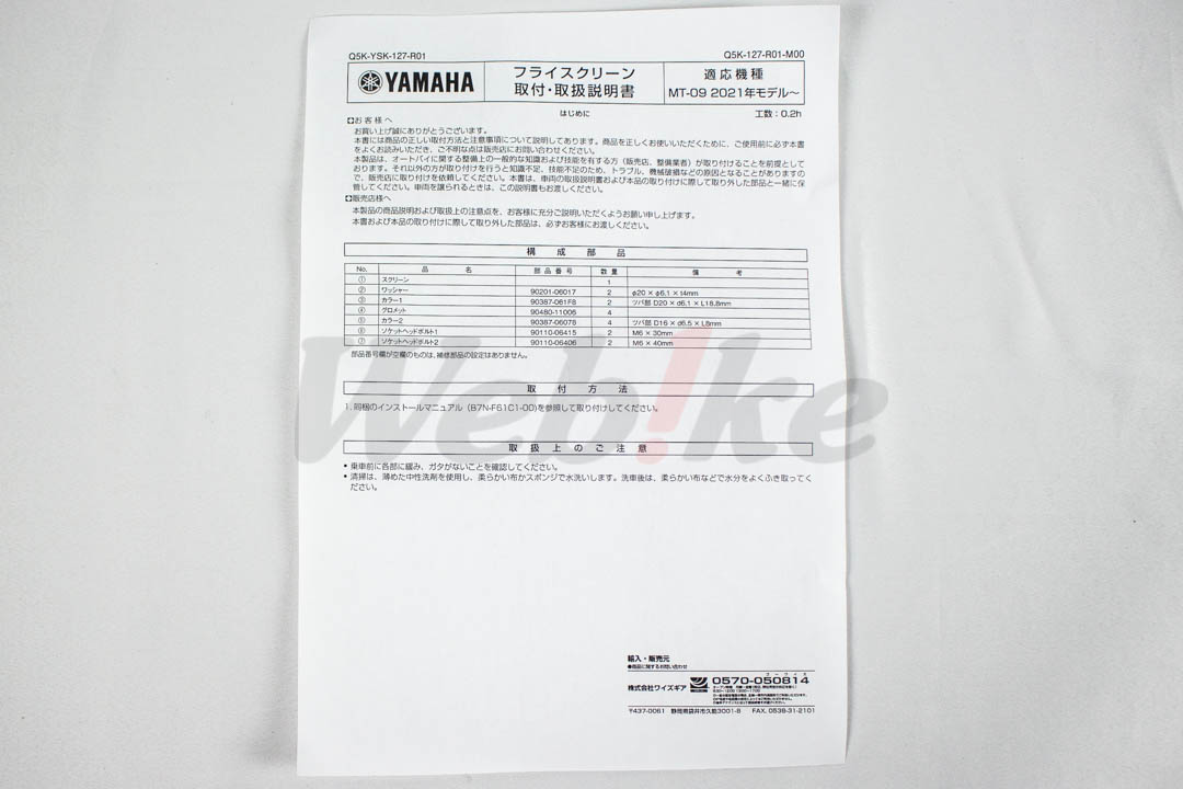 儀表風鏡 / YAMAHA MT-09_說明書 儀表風鏡 / YAMAHA MT-09_說明書