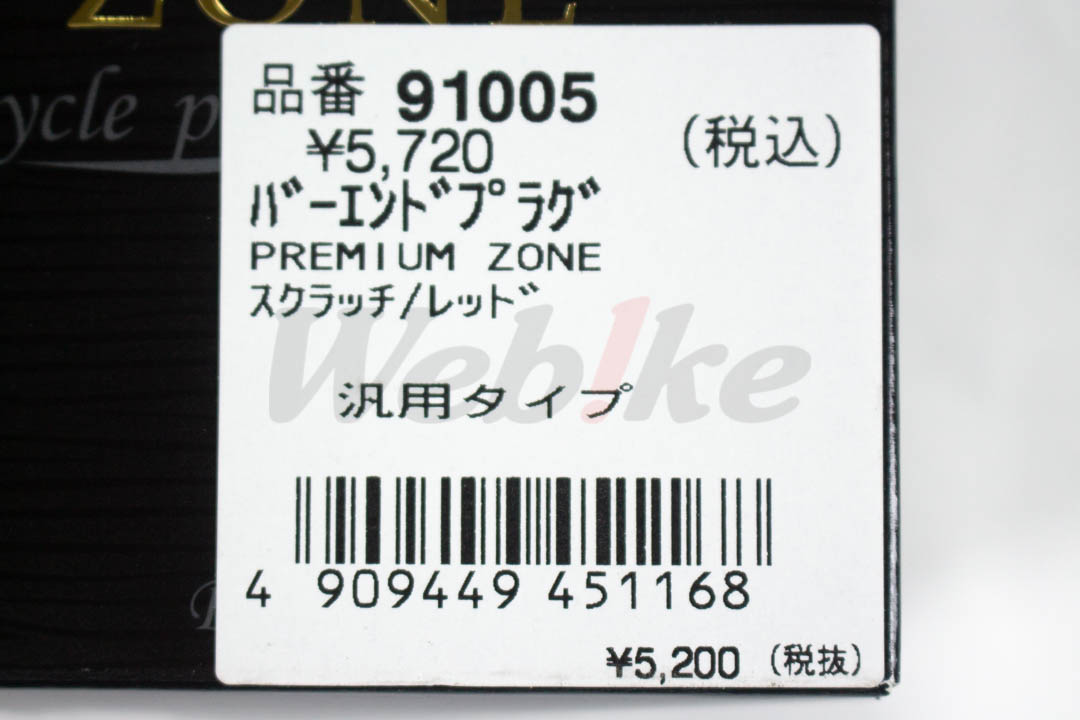 PREMIUM ZONE Bar-End Plug SCRATCH_標籤