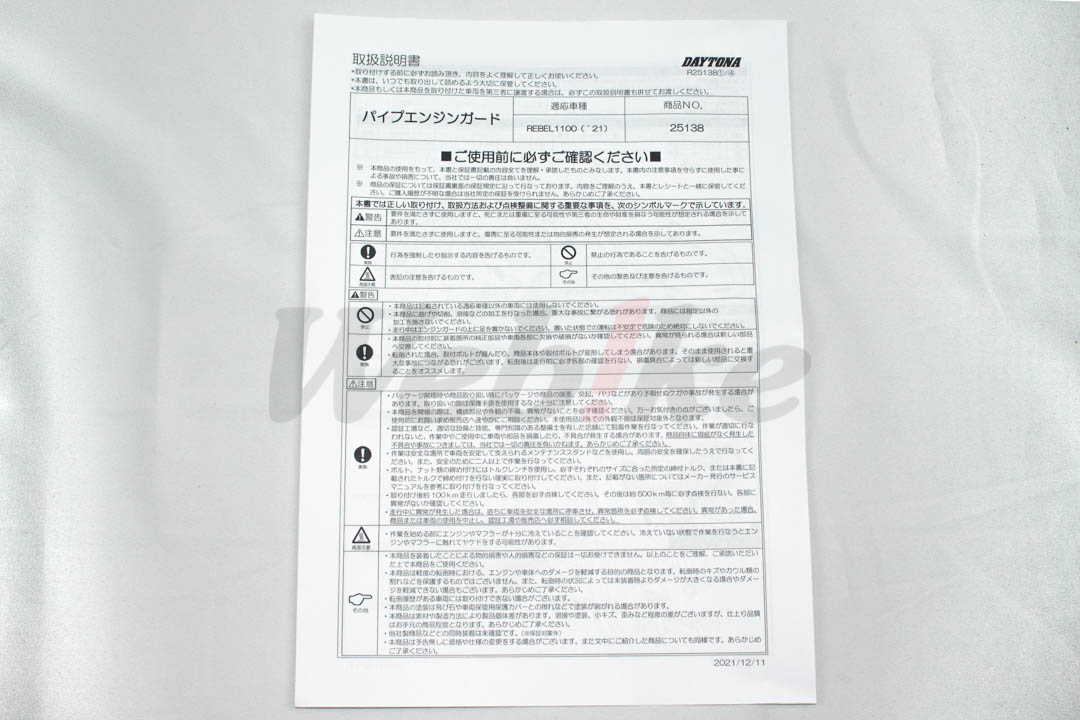 引擎保杆 REBEL1100 / DCT (21-)_说明书