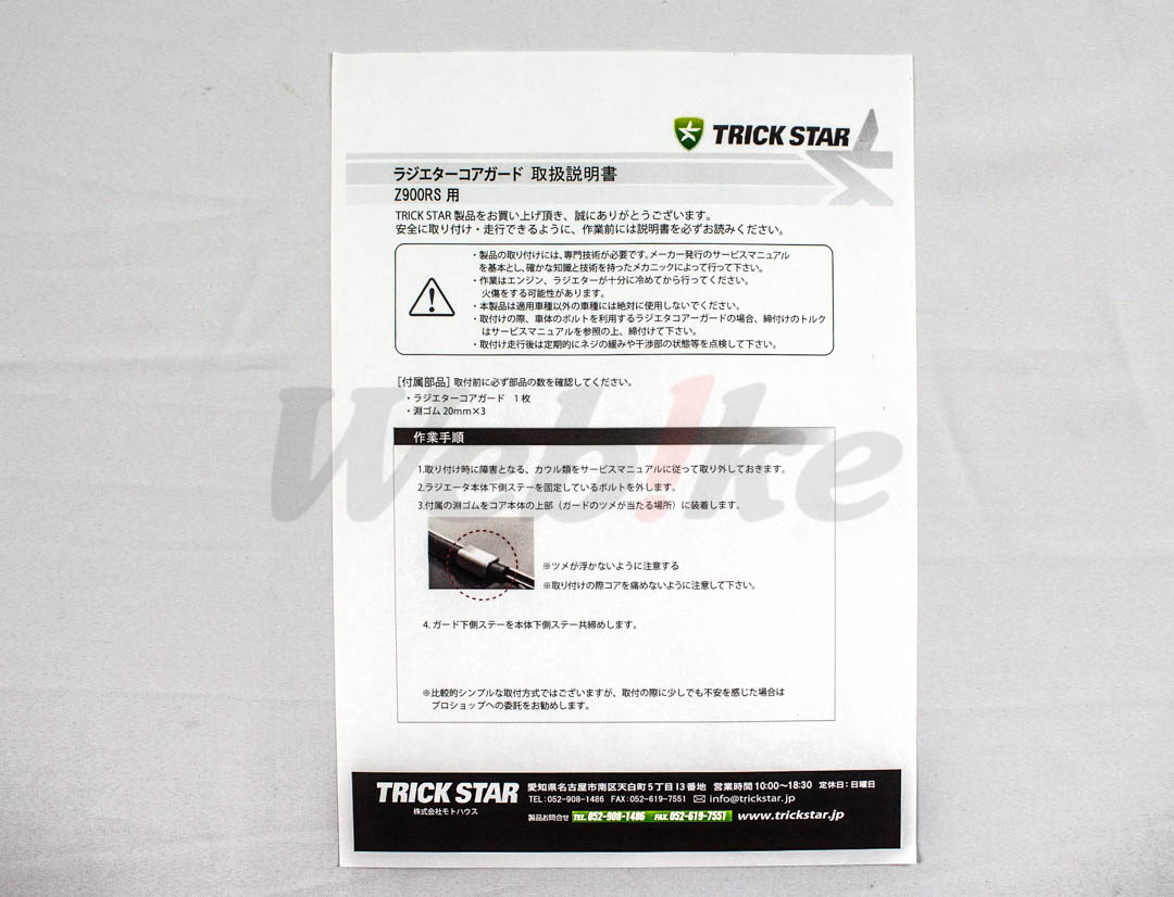 Radiator Core Guard_说明书