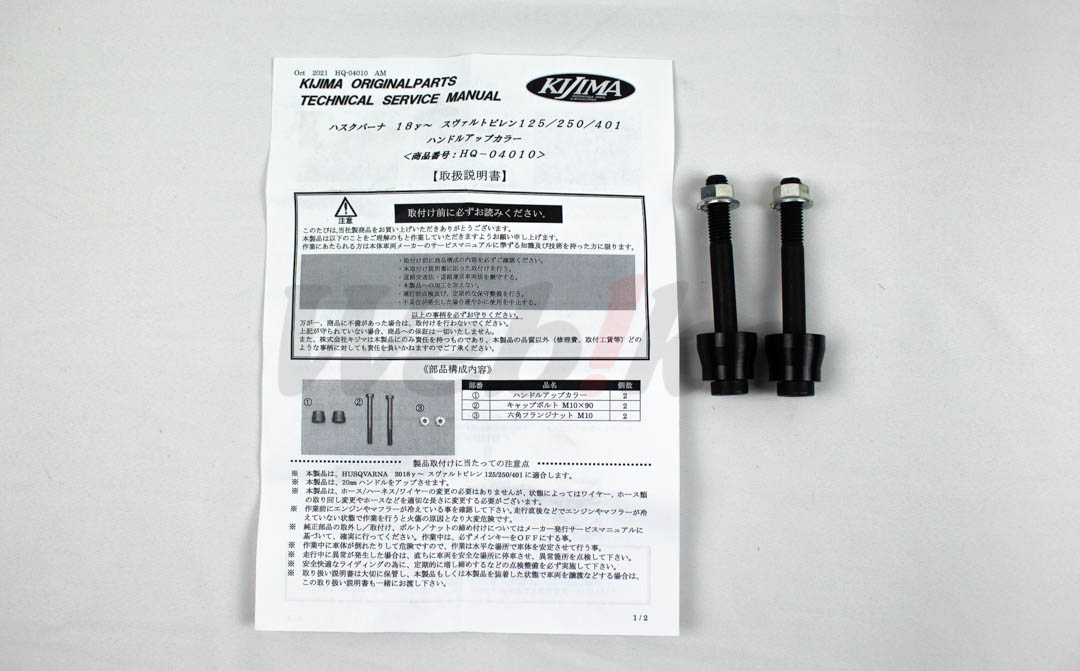 把手增高座 / HUSQVARNA SVARTPILEN 401(18-21)/250(20-21)/125(21)_全景