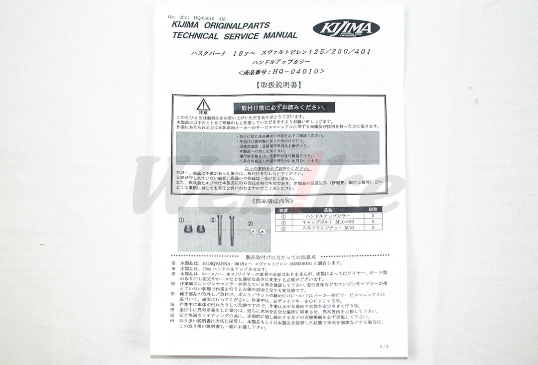 把手增高座 / HUSQVARNA SVARTPILEN 401(18-21)/250(20-21)/125(21)_說明書
