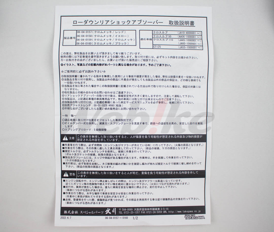 Lowering Rear Shock Absorber_說明書