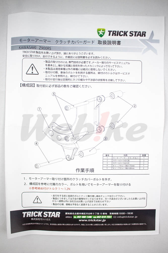 motor armor_說明書