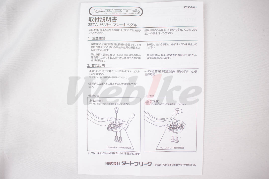 Trigger 煞車踏板_說明書
