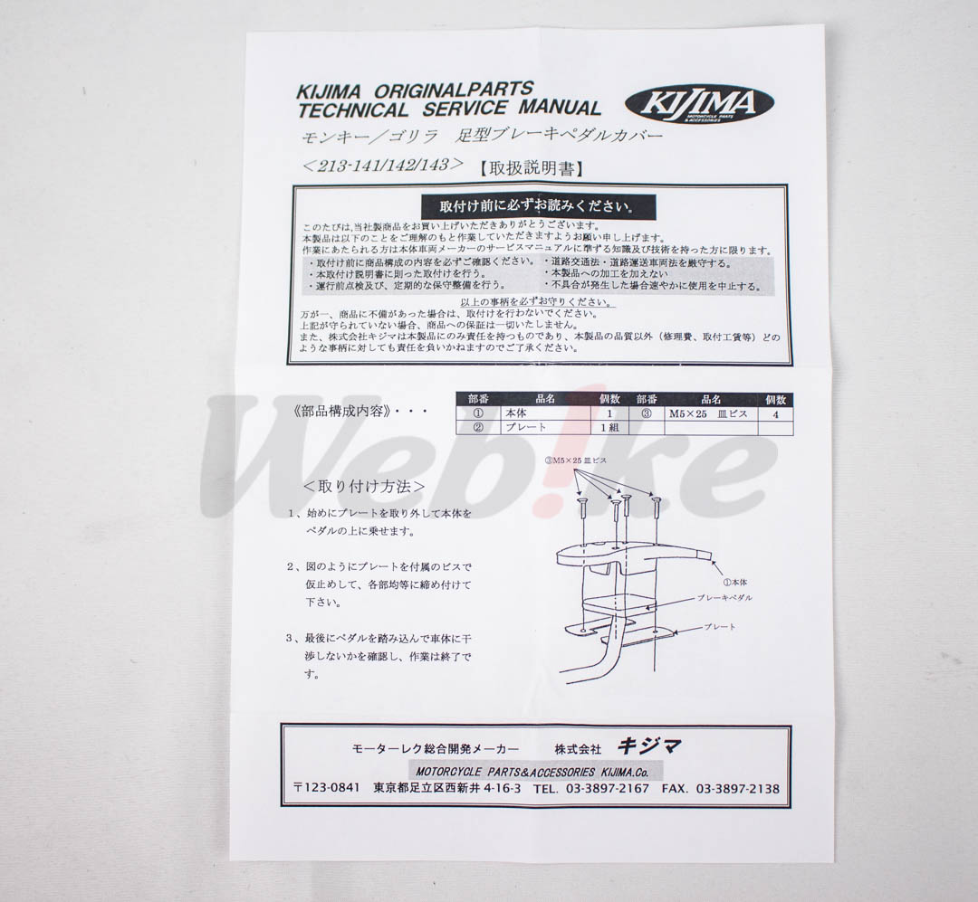 Brake Pedal Cover_說明書