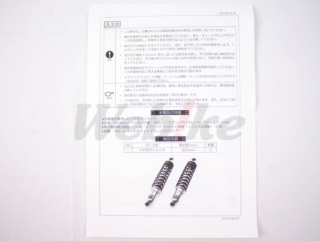 后避震器_说明书